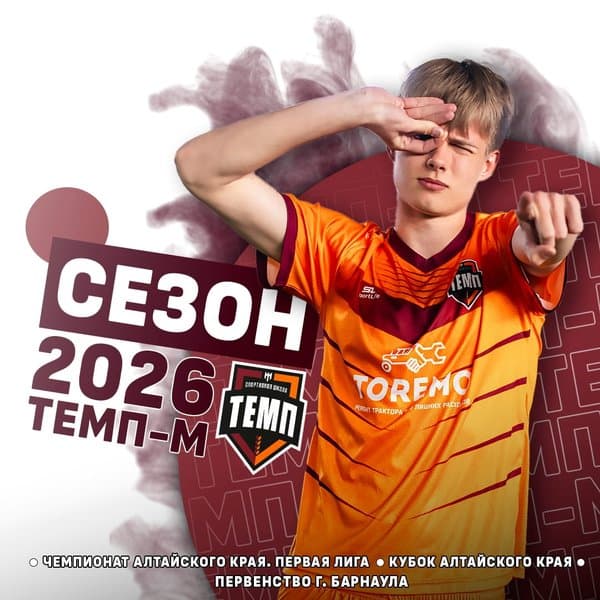 Темп-М