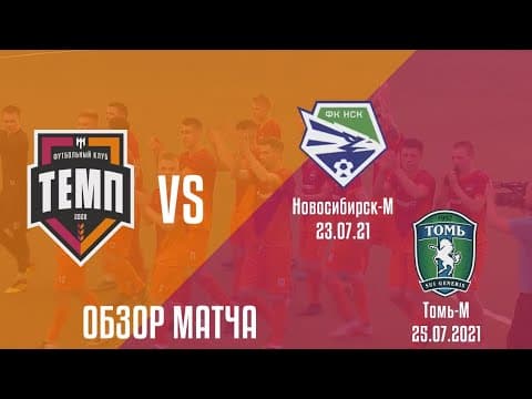 Дневник «Темпа»: выпуск №92. ПРЕДСЕЗОННЫЙ ТУРНИР, ЧЕЛЛЕНДЖИ И СБОРНАЯ «ТЕМПА» ВСЕХ ВРЕМЁН! — кадр 3