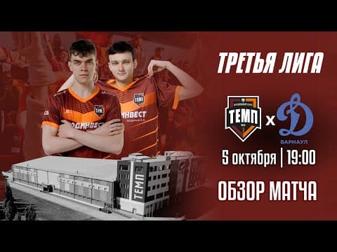Дневник «Темпа»: выпуск №92. ПРЕДСЕЗОННЫЙ ТУРНИР, ЧЕЛЛЕНДЖИ И СБОРНАЯ «ТЕМПА» ВСЕХ ВРЕМЁН! — кадр 4