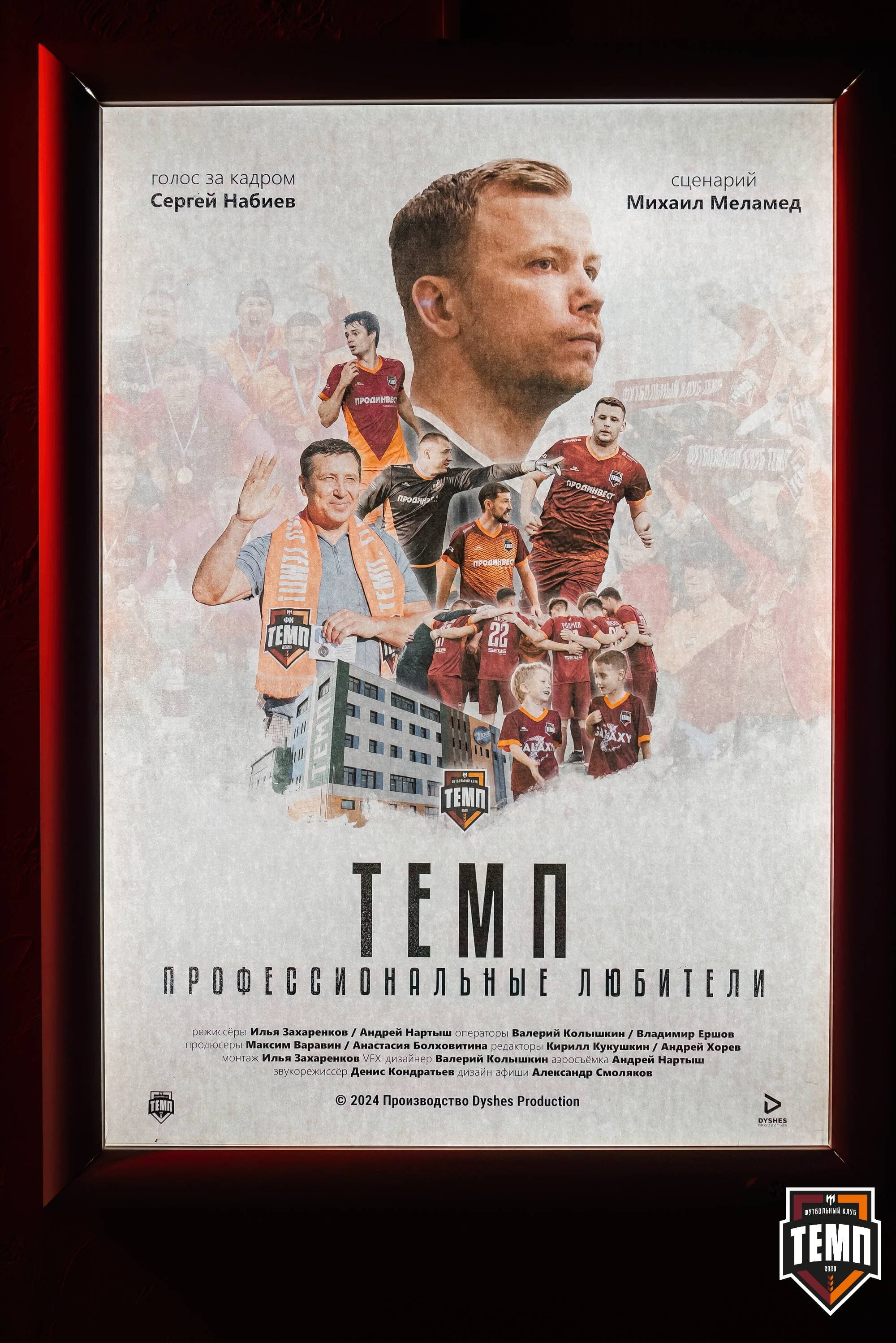«Темп» 2:5 «Новокузнецк». III дивизион. 08.09.2023 — кадр 24