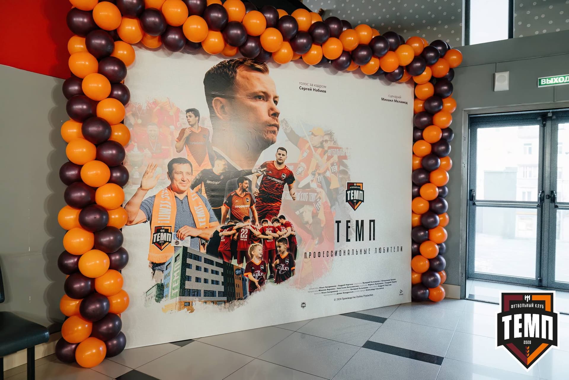 «Темп» 2:5 «Новокузнецк». III дивизион. 08.09.2023 — кадр 80