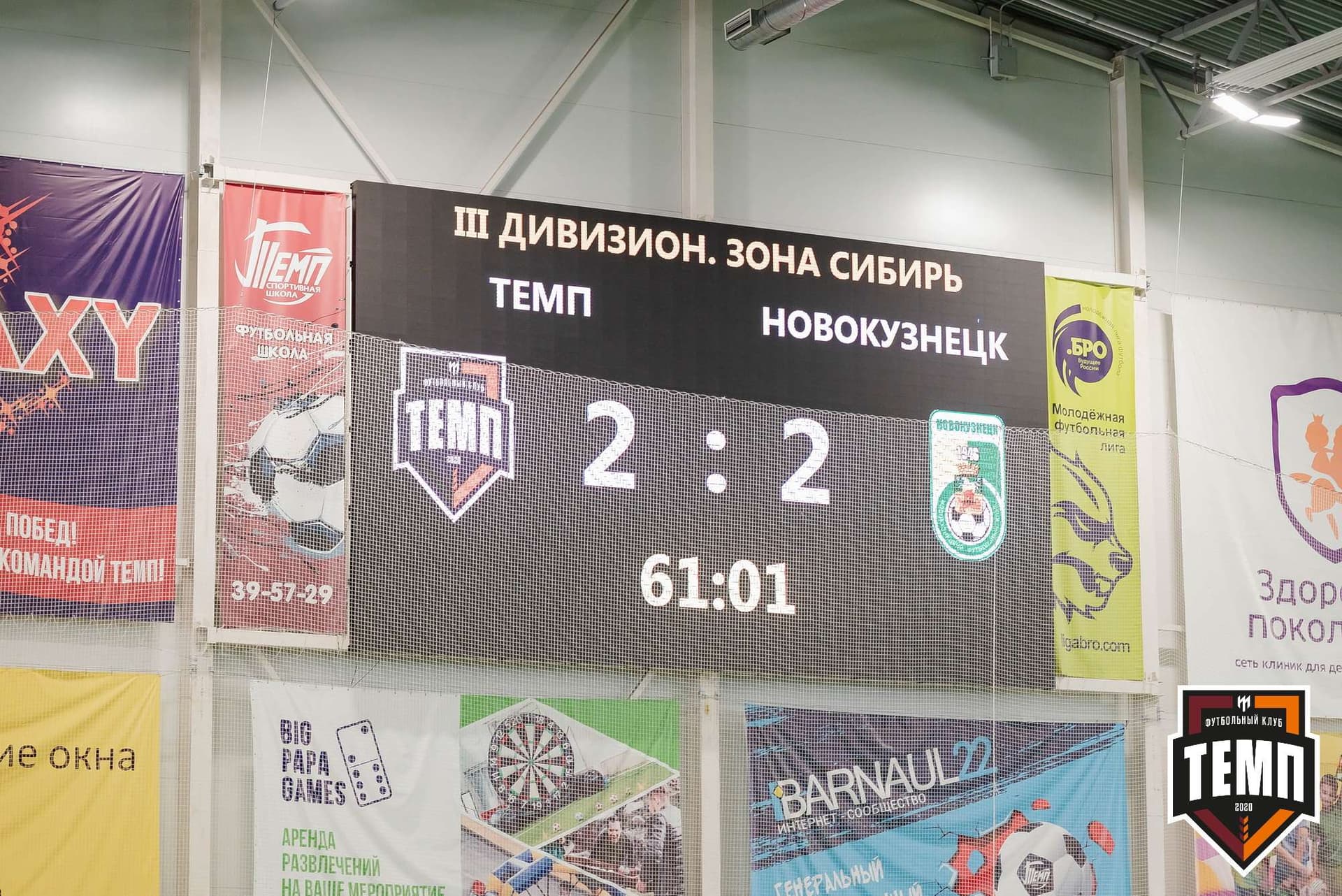 «Темп» 2:5 «Новокузнецк». III дивизион. 08.09.2023 — кадр 183