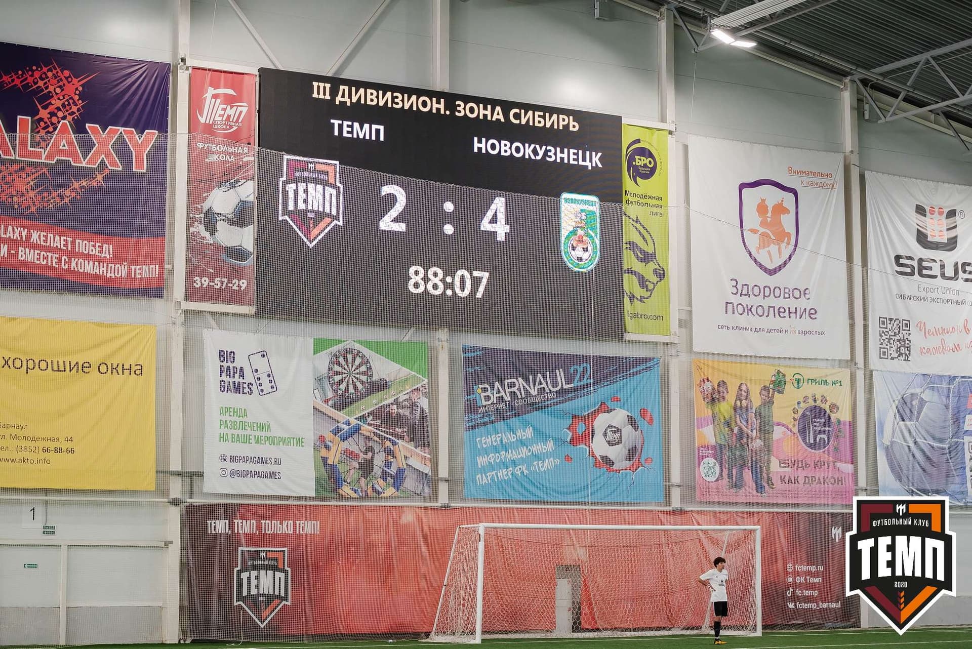 «Темп» 2:5 «Новокузнецк». III дивизион. 08.09.2023 — кадр 227
