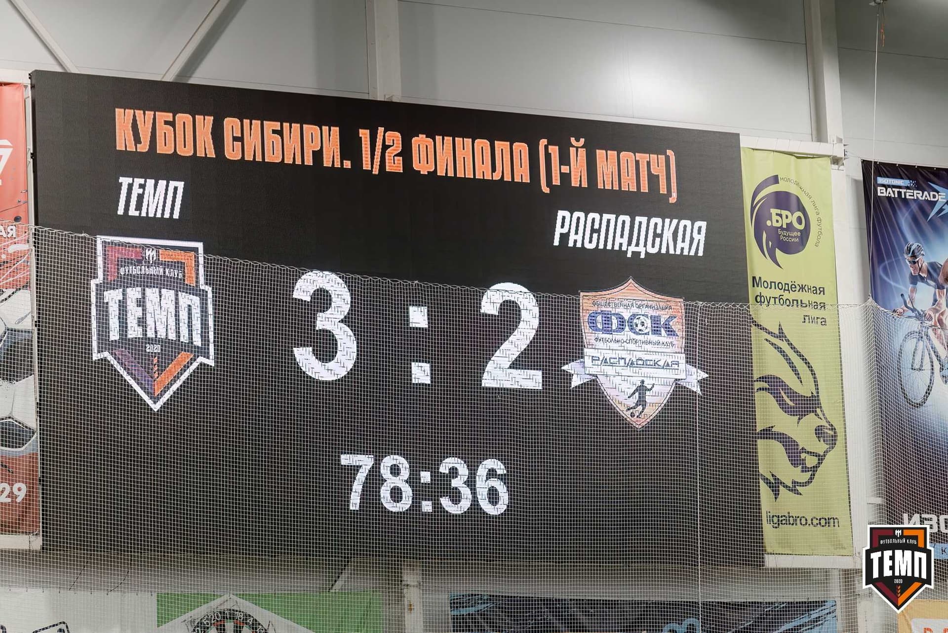 «Темп» 4:2 «Распадская». Кубок Сибири. 01.08.2025 — кадр 208