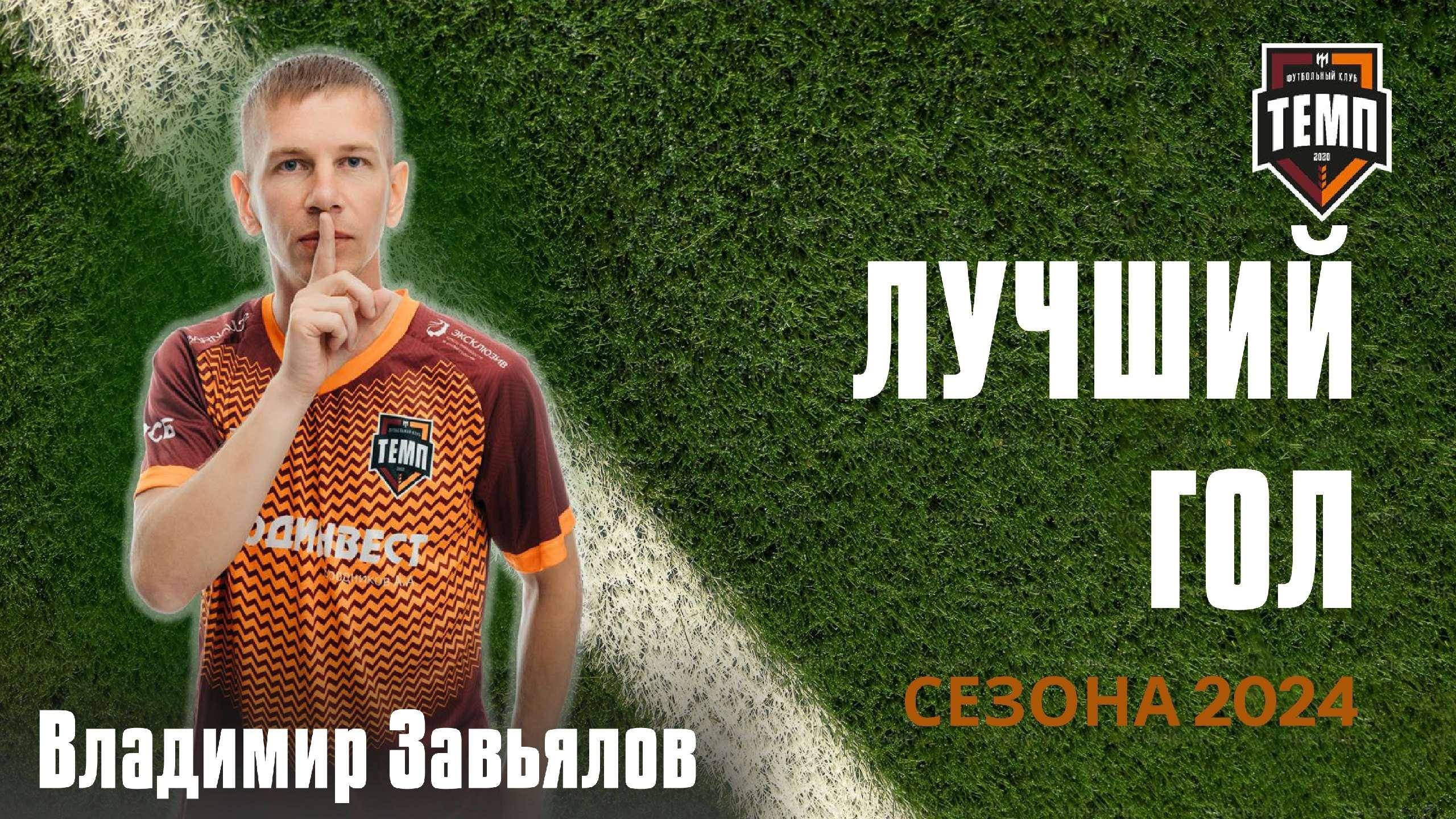 Продолжаем знакомиться с лучшими игроками сезона 2024!