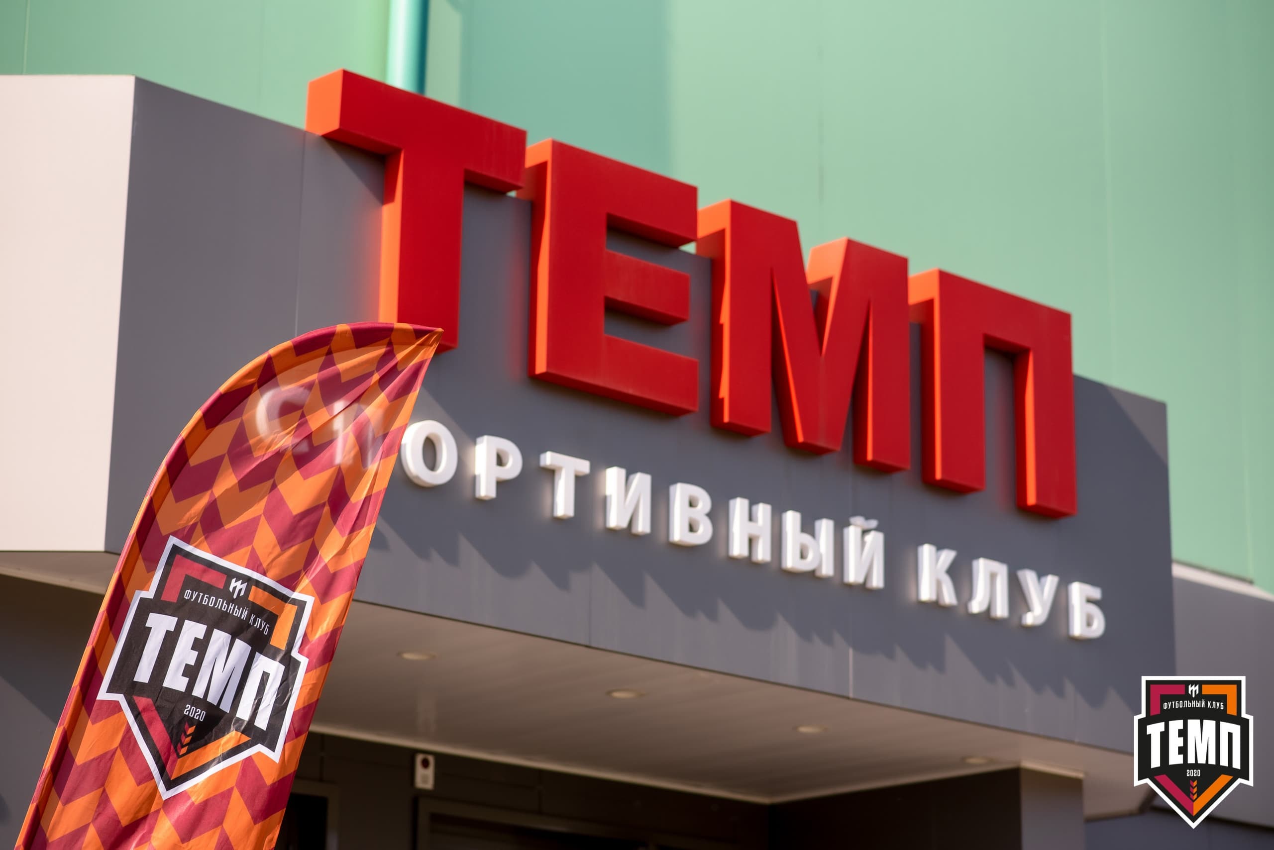 «Темп» 3:0 «Алтай». Кубок Сибири. 1/4 финала. 04.07.2021