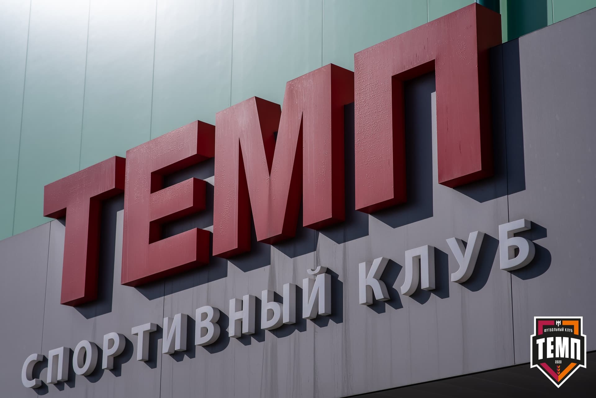 Турнир памяти В. Фомичёва. «Темп» 3:1 «Динамо-Барнаул-М». 11 апреля — кадр 7