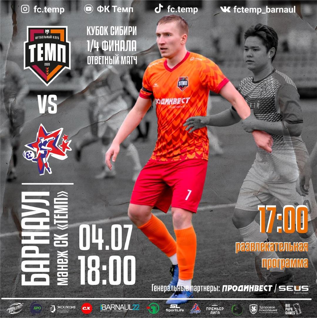 Важнейший матч с «Алтаем» за полуфинал!