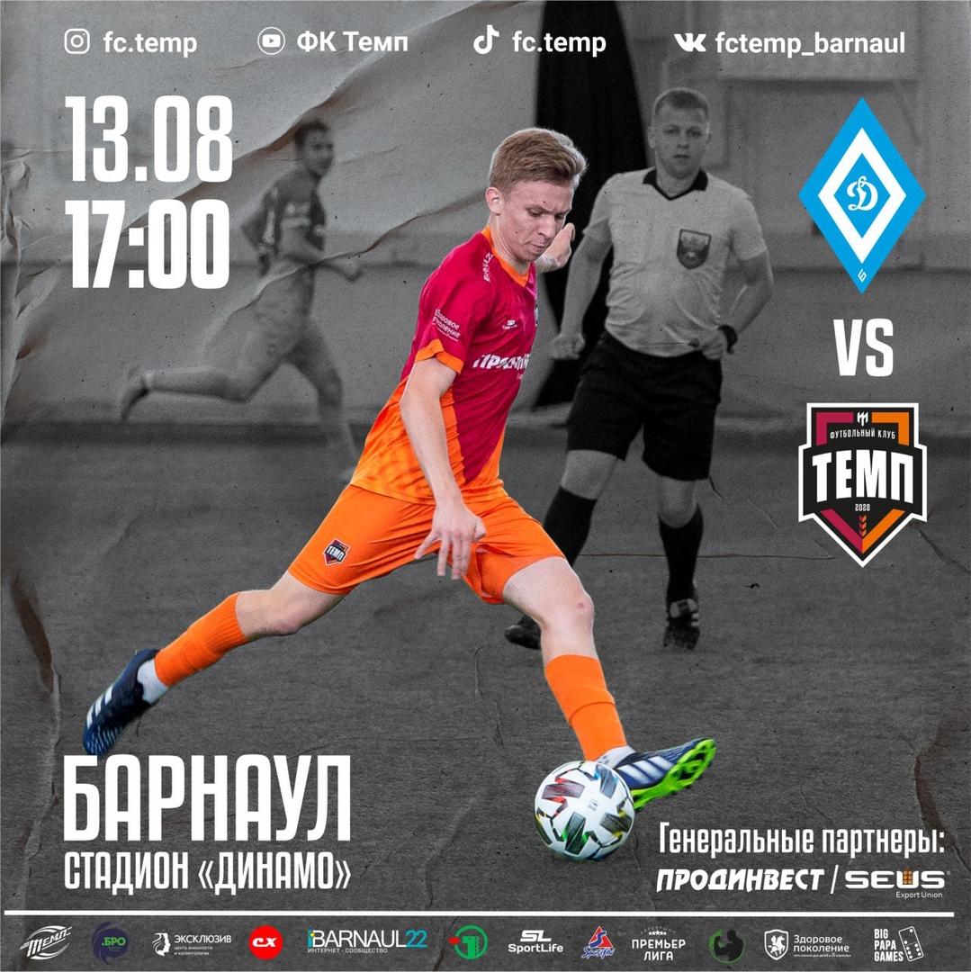 Нас ждёт барнаульское дерби!