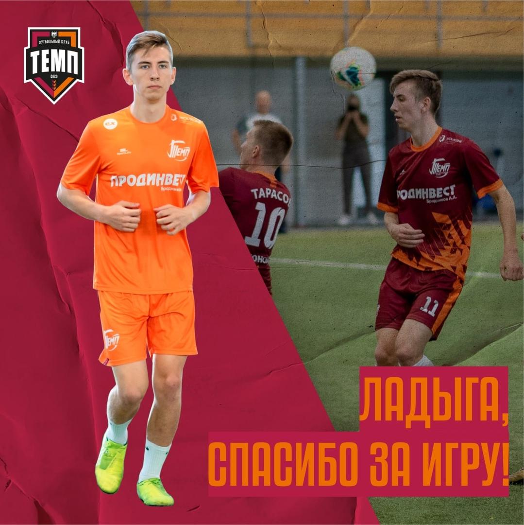 «Темп» прощается ещё с одним игроком…