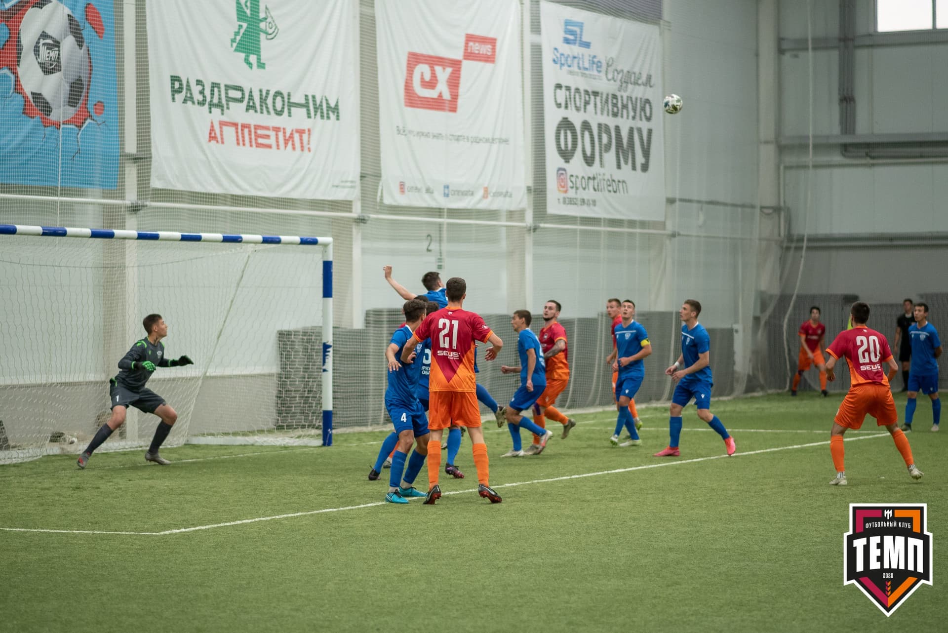 «Темп» 3:1 «Байкал». III дивизион. Финальный этап. 03.09.2021 — кадр 120