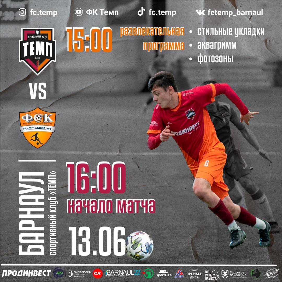 И снова встречаемся на трибунах!