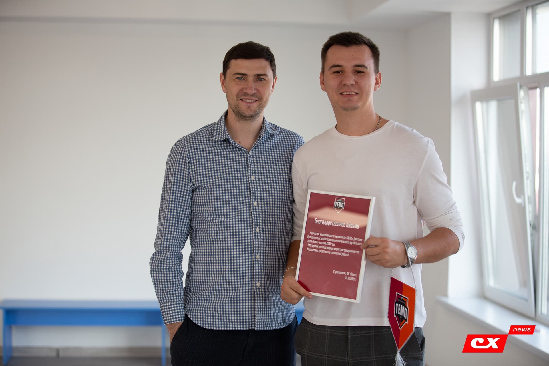 Награждение журналистов, освещающих жизнь ФК «Темп»! — кадр 22