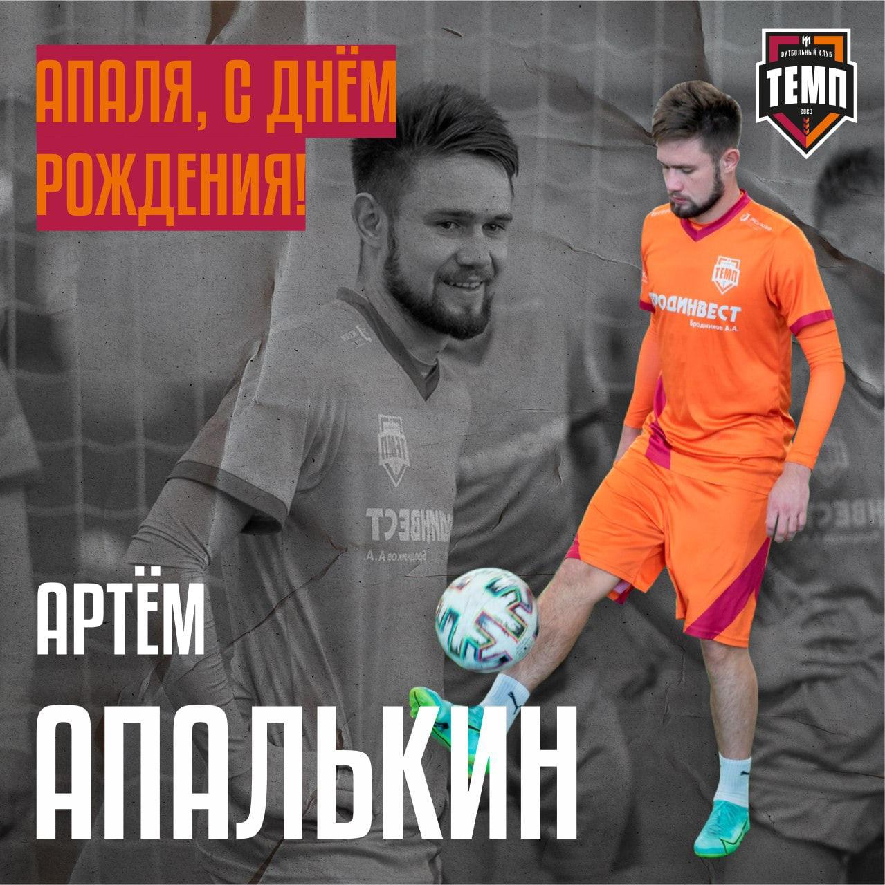 Тёма, с днём рождения!