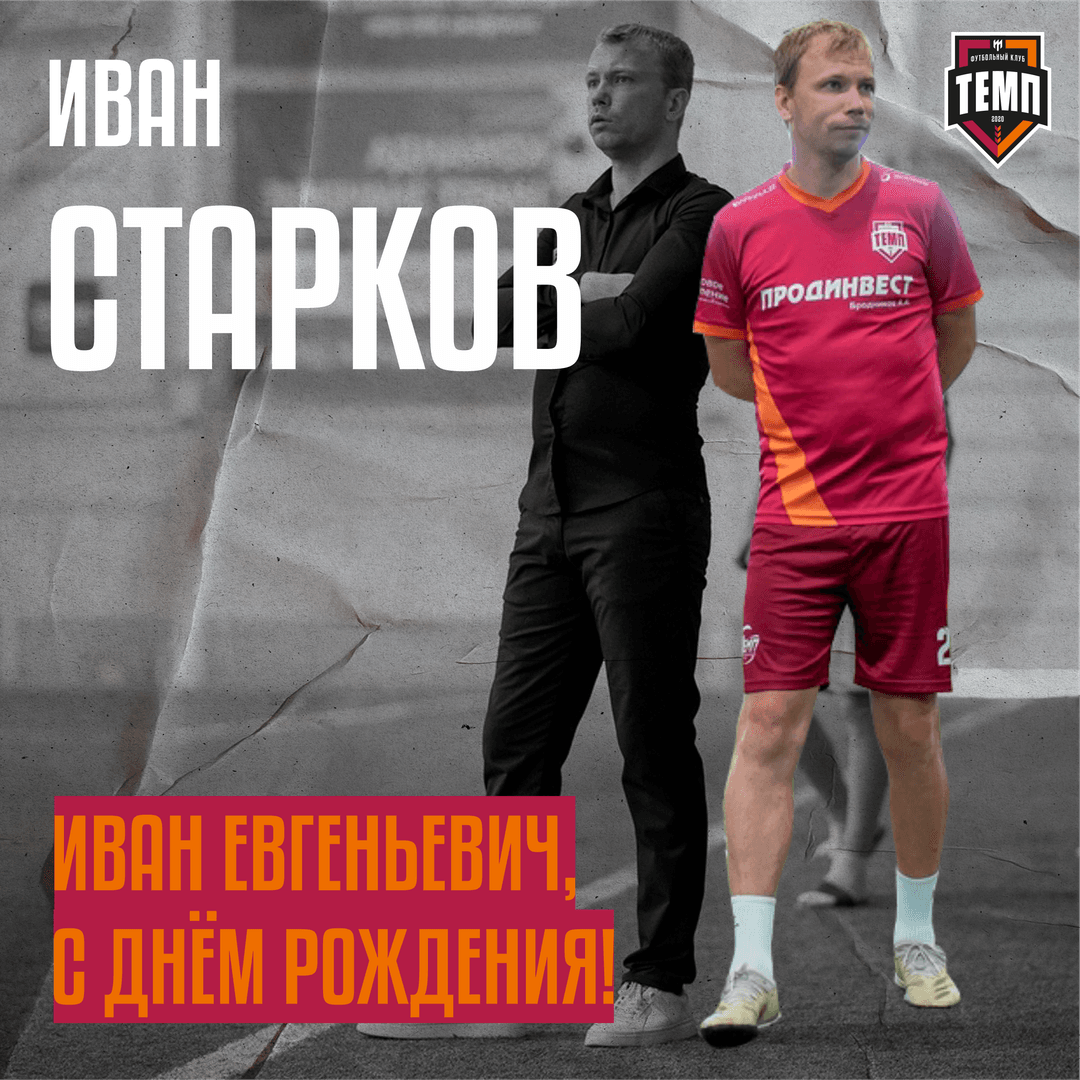 Главный день главного тренера!