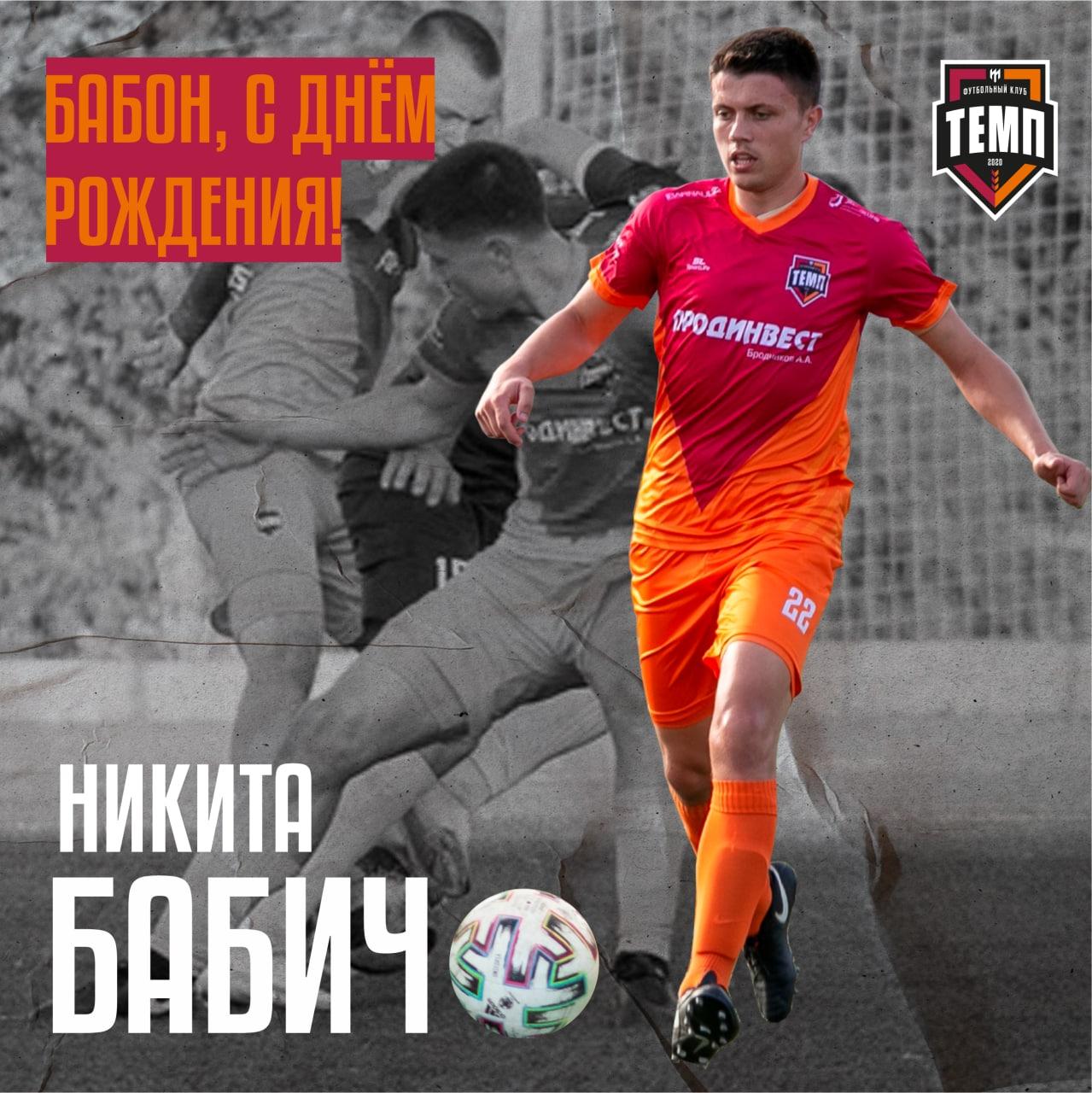 22 в 2022! Магия цифр от именинника Бабича!