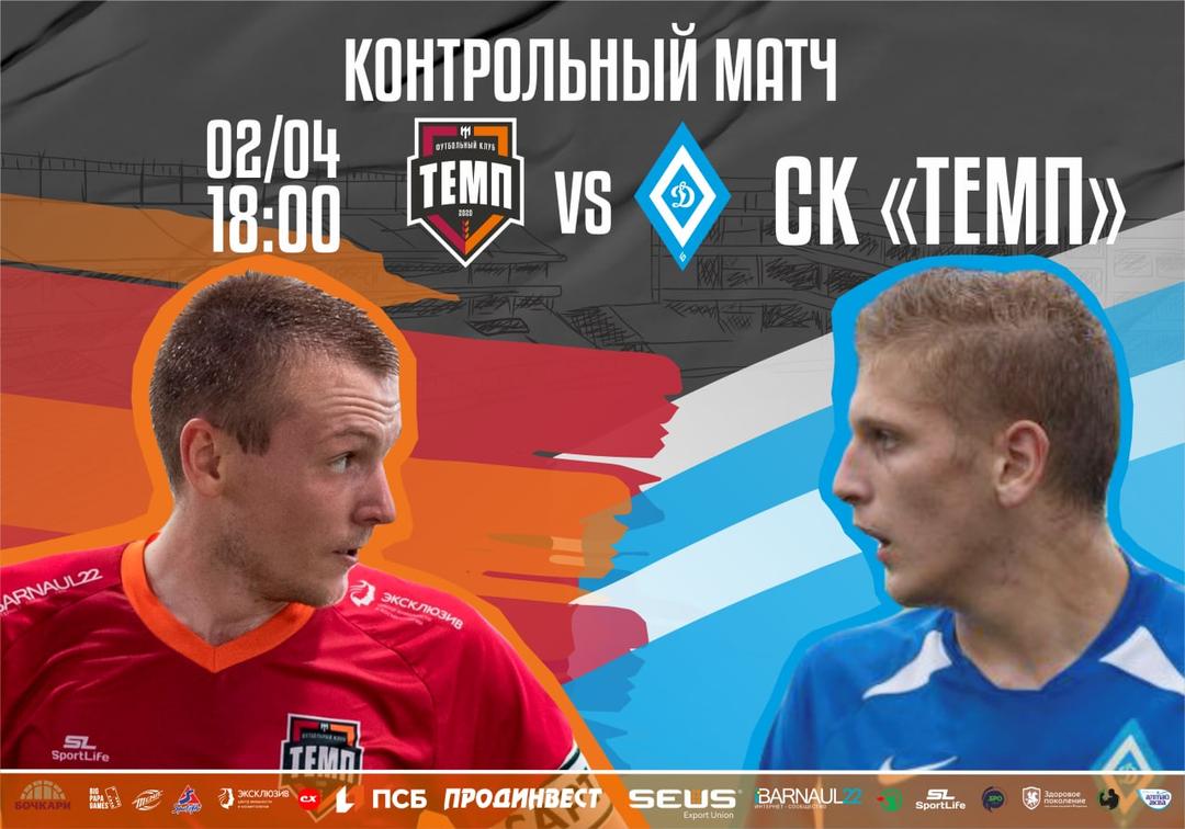 День Д: барнаульское дерби!