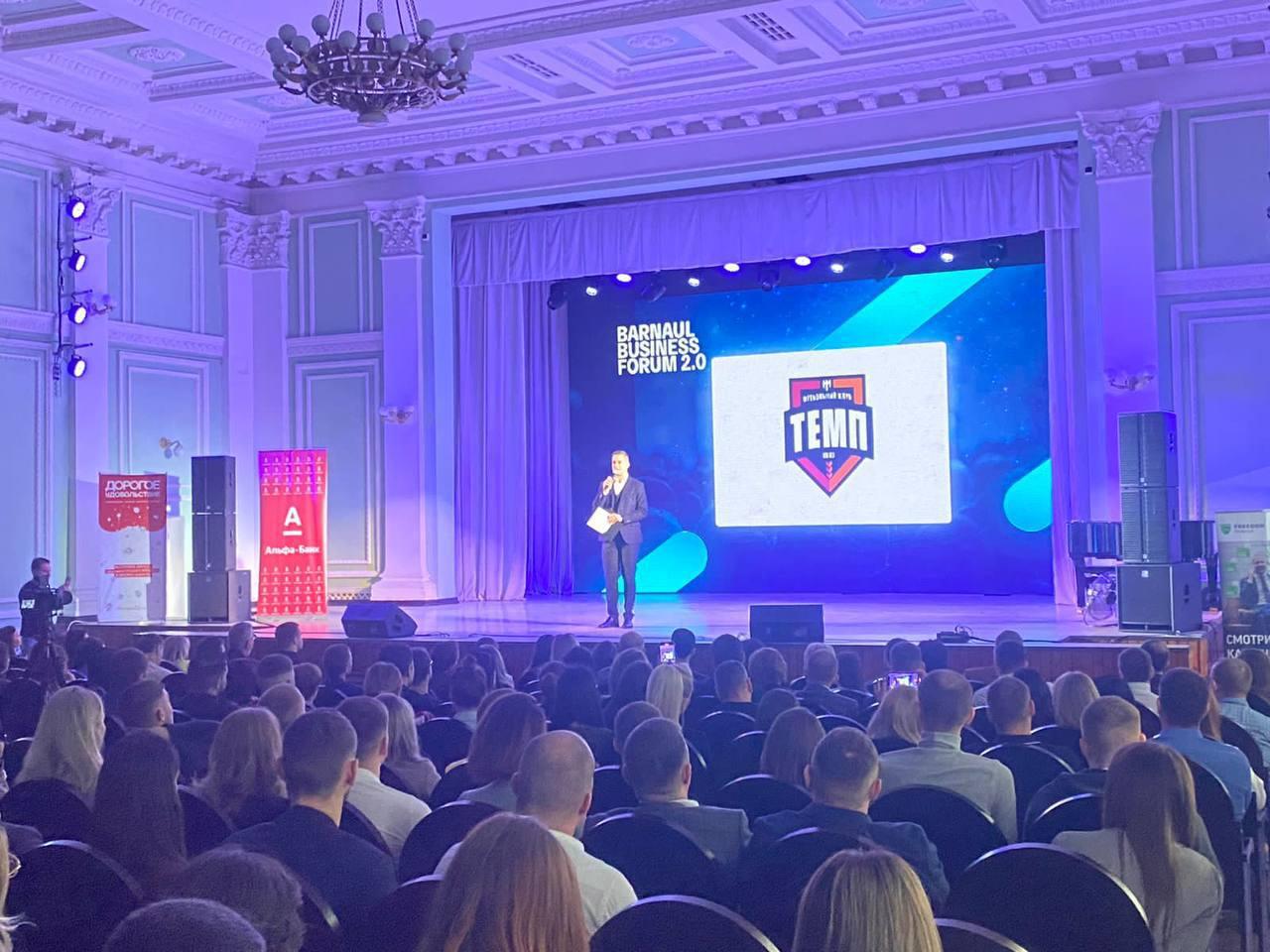 ФК «Темп» принял участие в «BARNAUL BUSINESS FORUM 2.0»