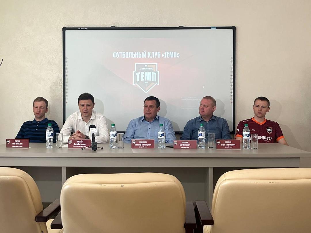 У «Темпа» прошла предсезонная пресс-конференция!