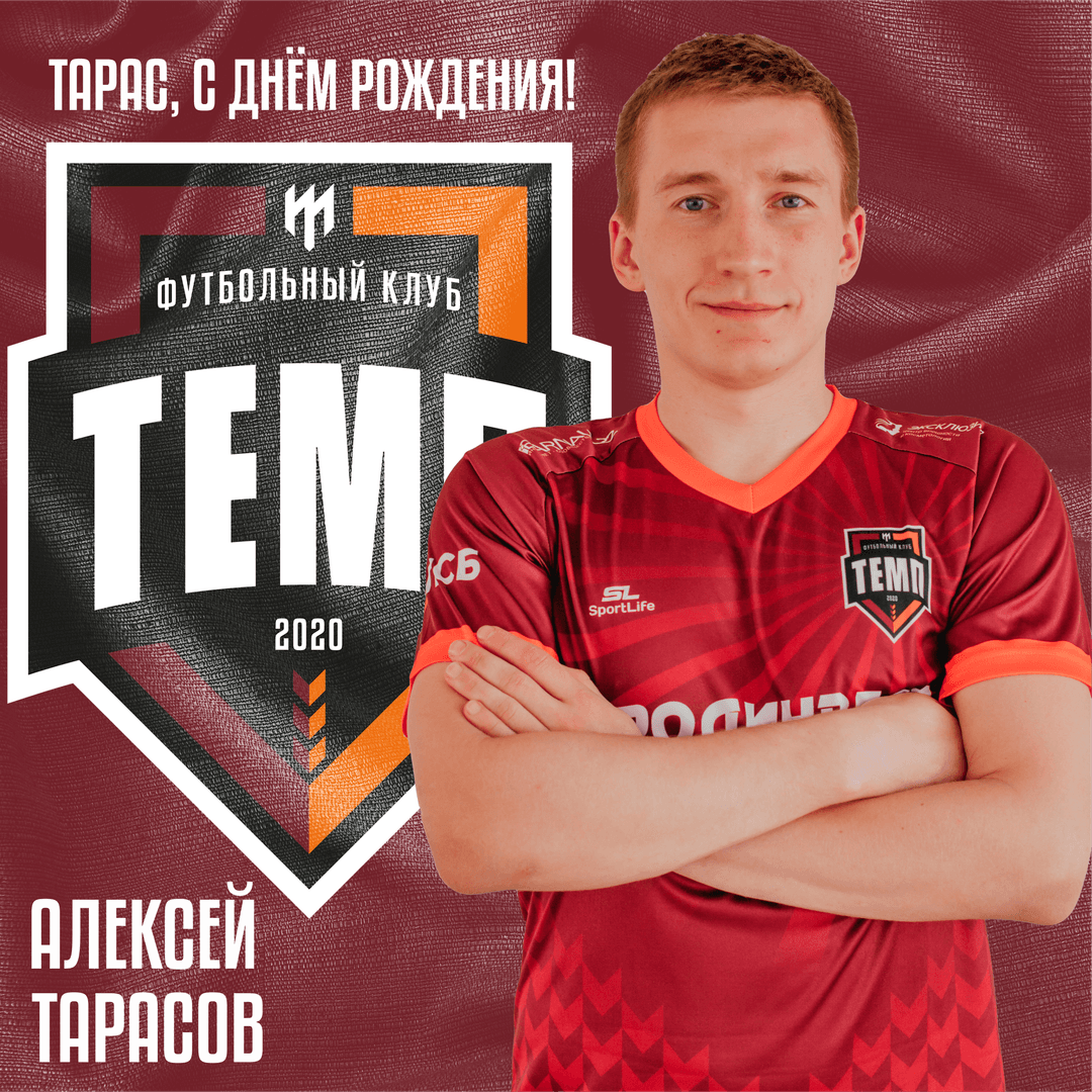Алексею Тарасову - 26!