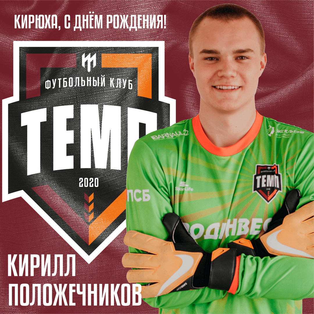 Поздравляем Кирилла Положечникова!