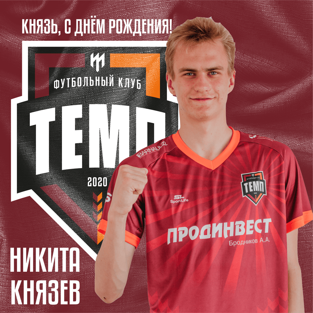 Поздравляем Никиту Князева!