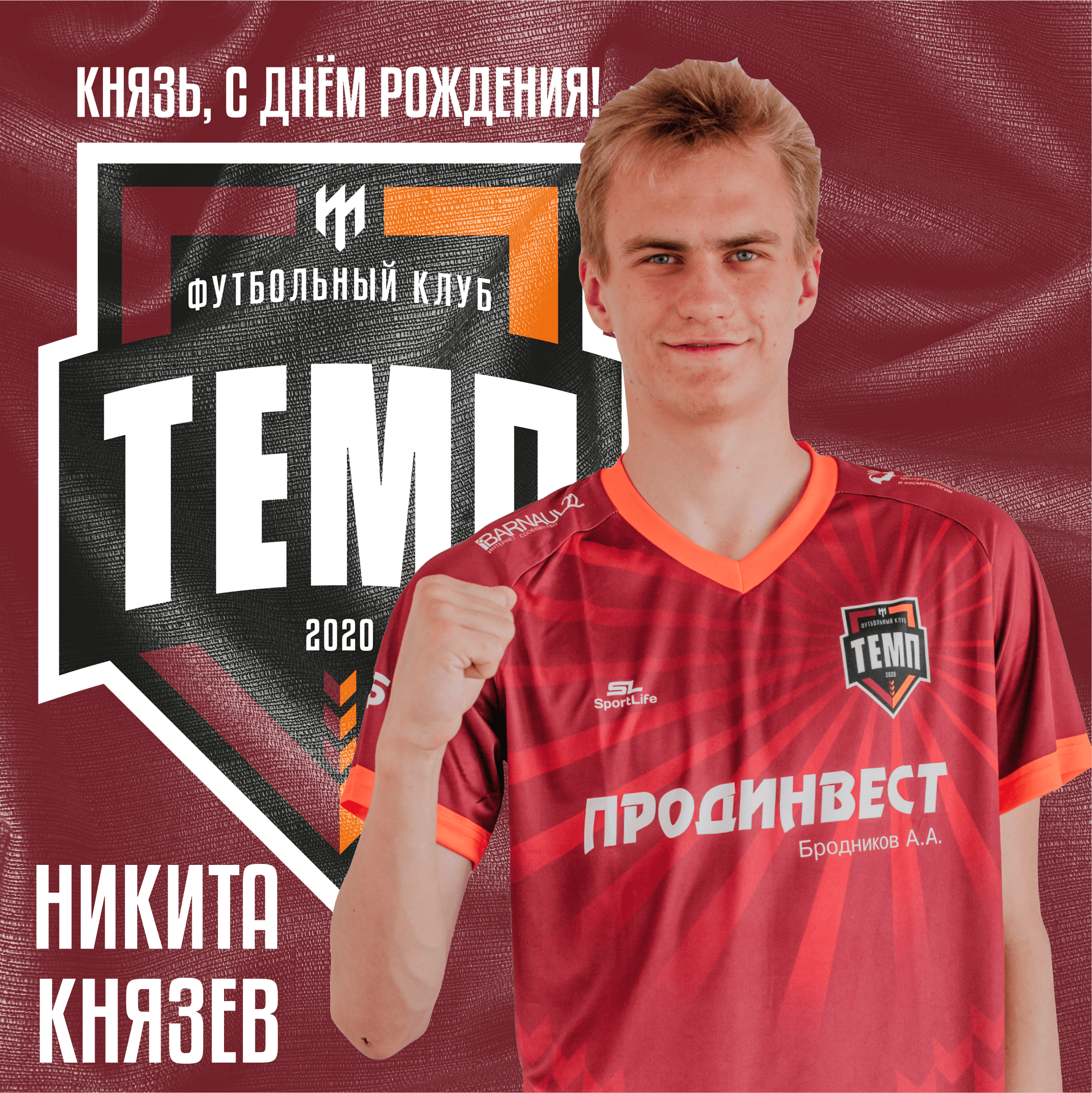 Поздравляем Никиту Князева!