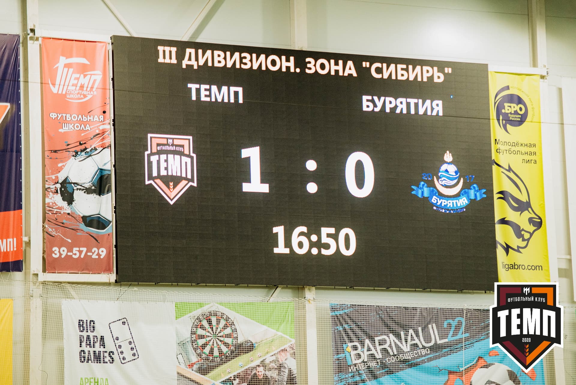 «Темп» 9:2 «Бурятия». III дивизион. 24.06.2022 — кадр 134