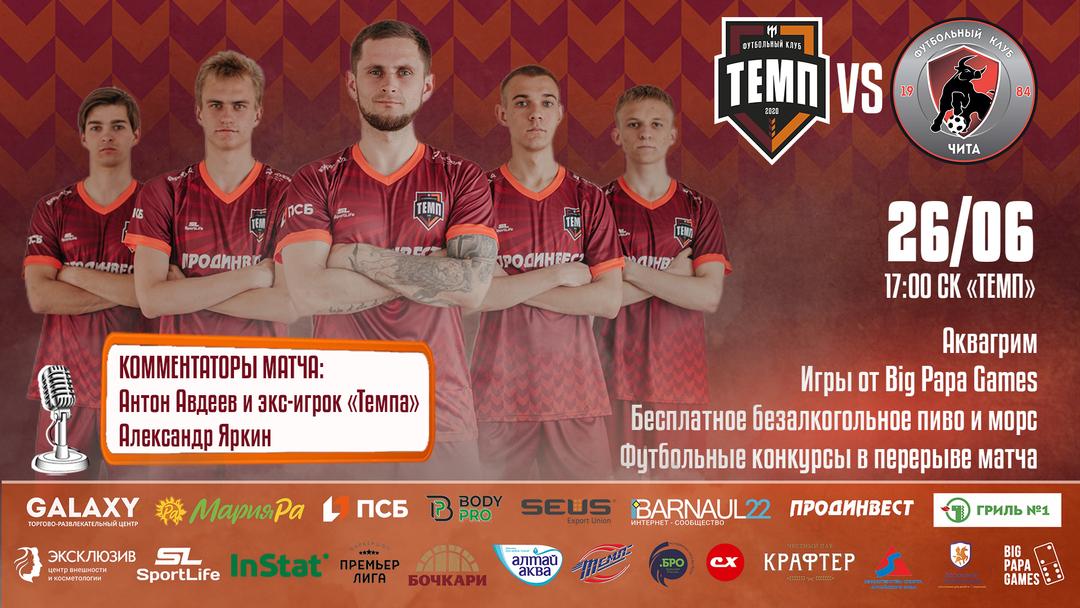 Последний домашний матч первого круга!