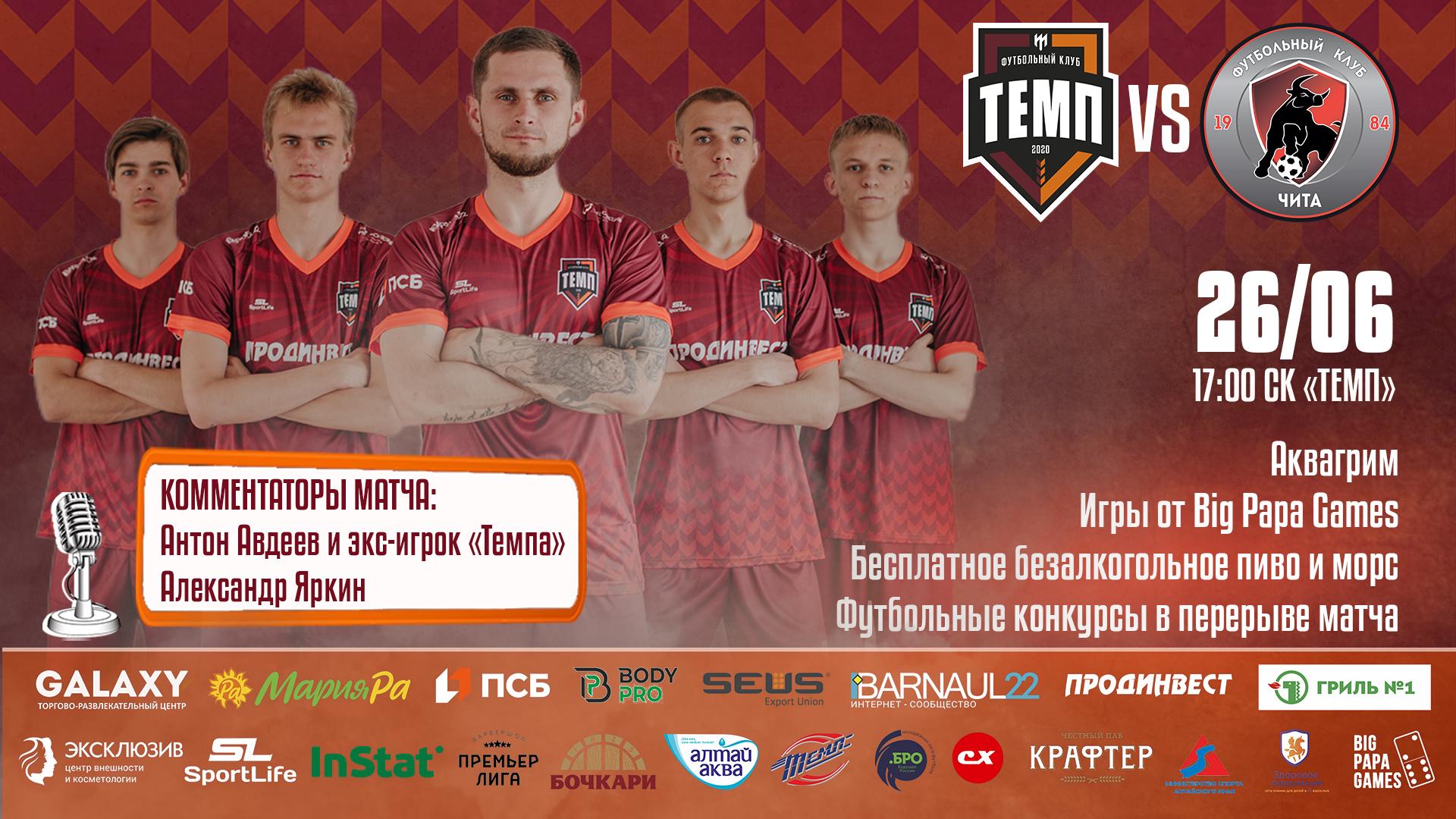 Последний домашний матч первого круга!