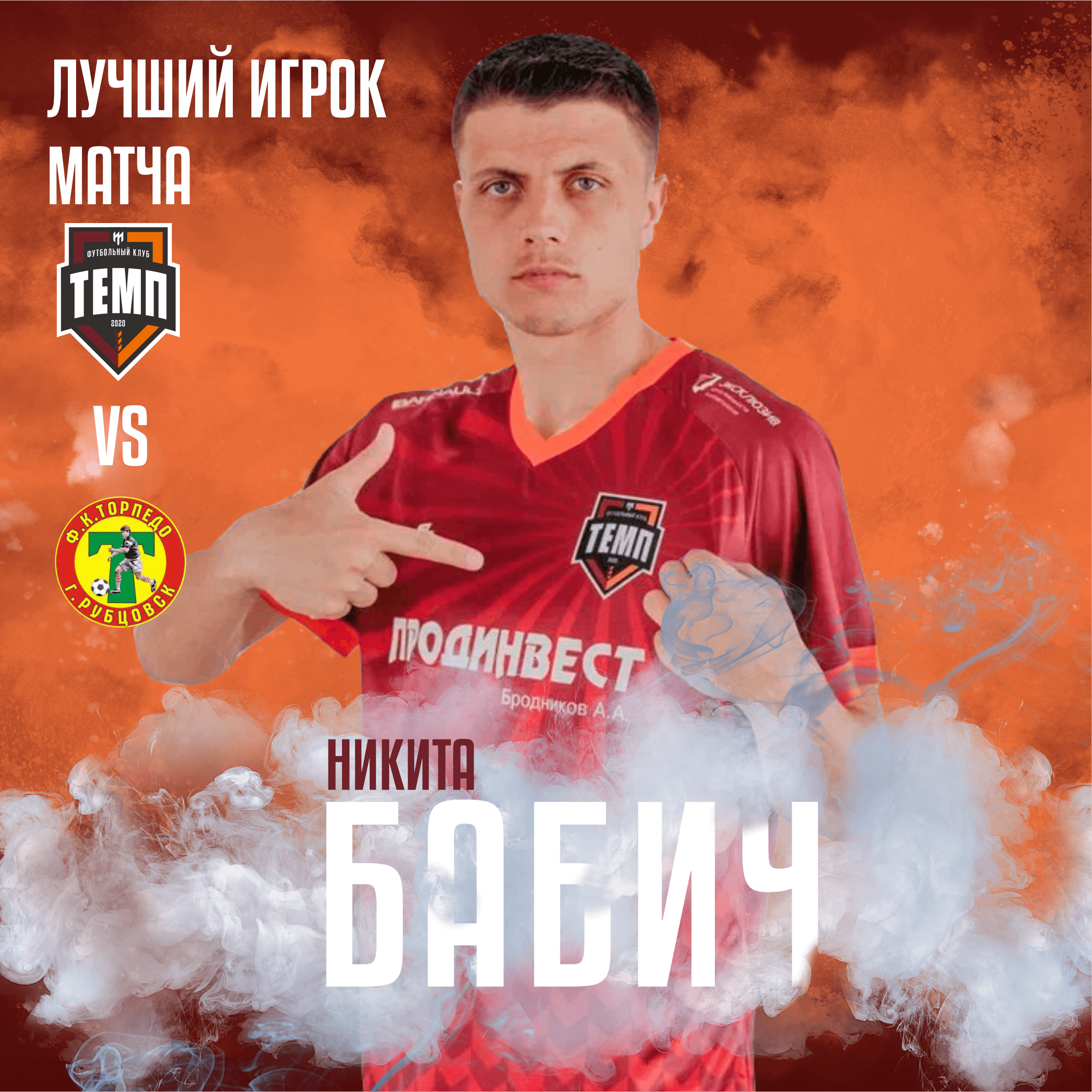 Бабич и Цвык - лучшие игроки первых домашних матчей!