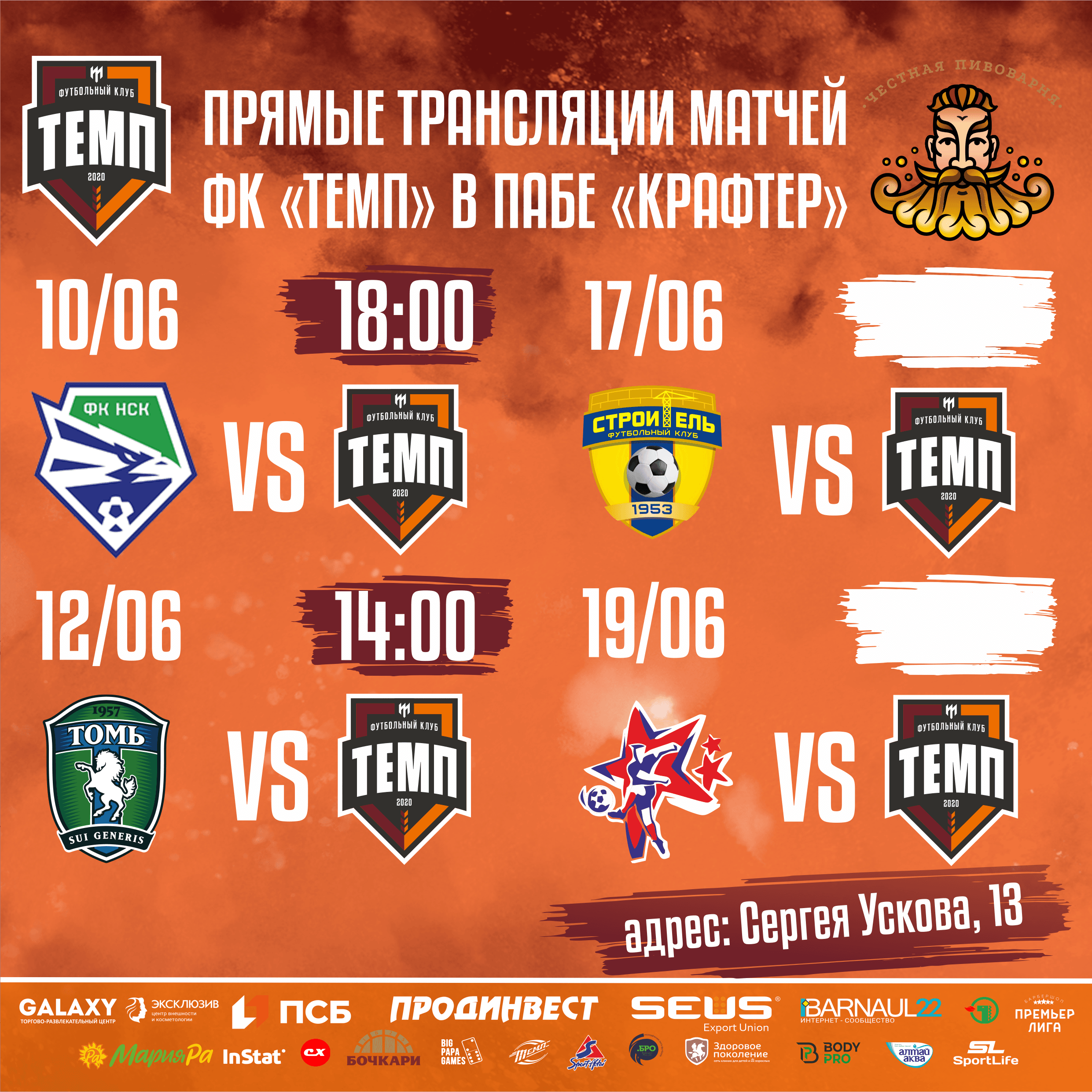 Трансляции «Темпа» теперь можно смотреть в пабе!