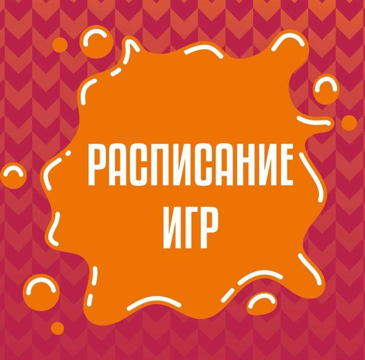 Появился календарь второго круга чемпионата!