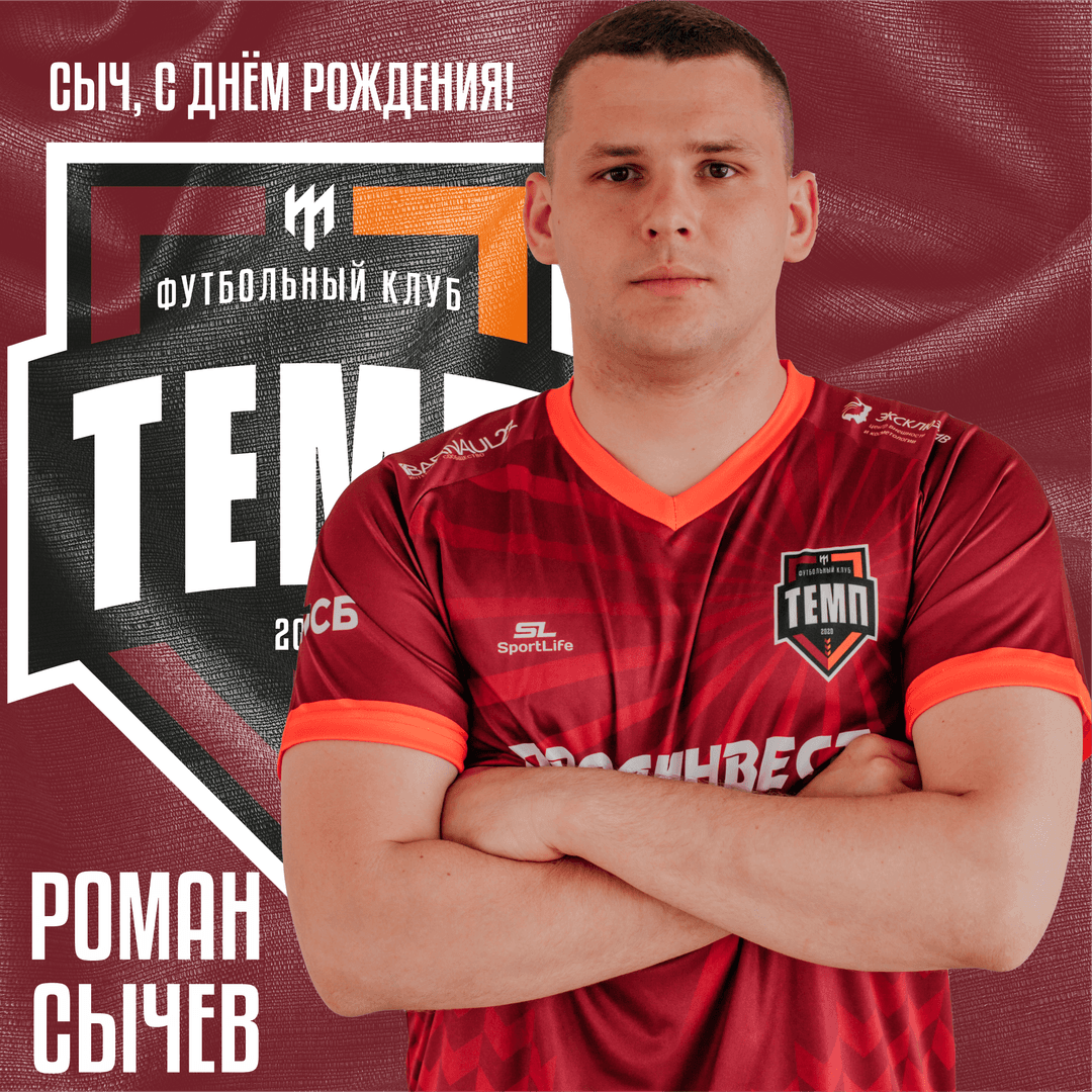 Сыч - именинник!