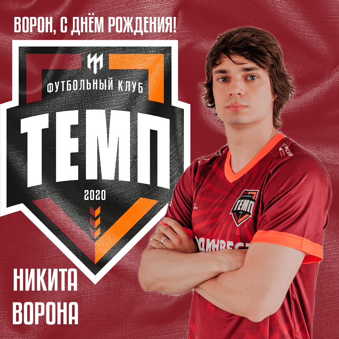 С днём рождения, В?рон!