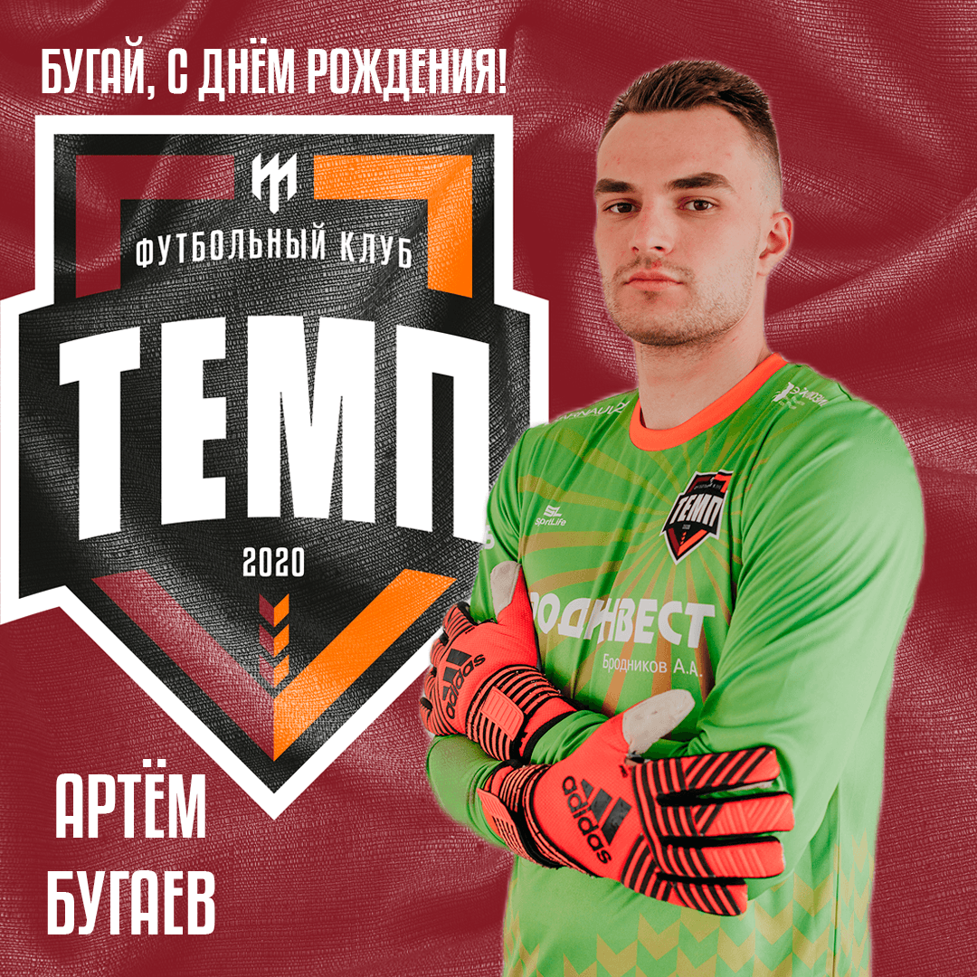 С днём рождения, Бугай!