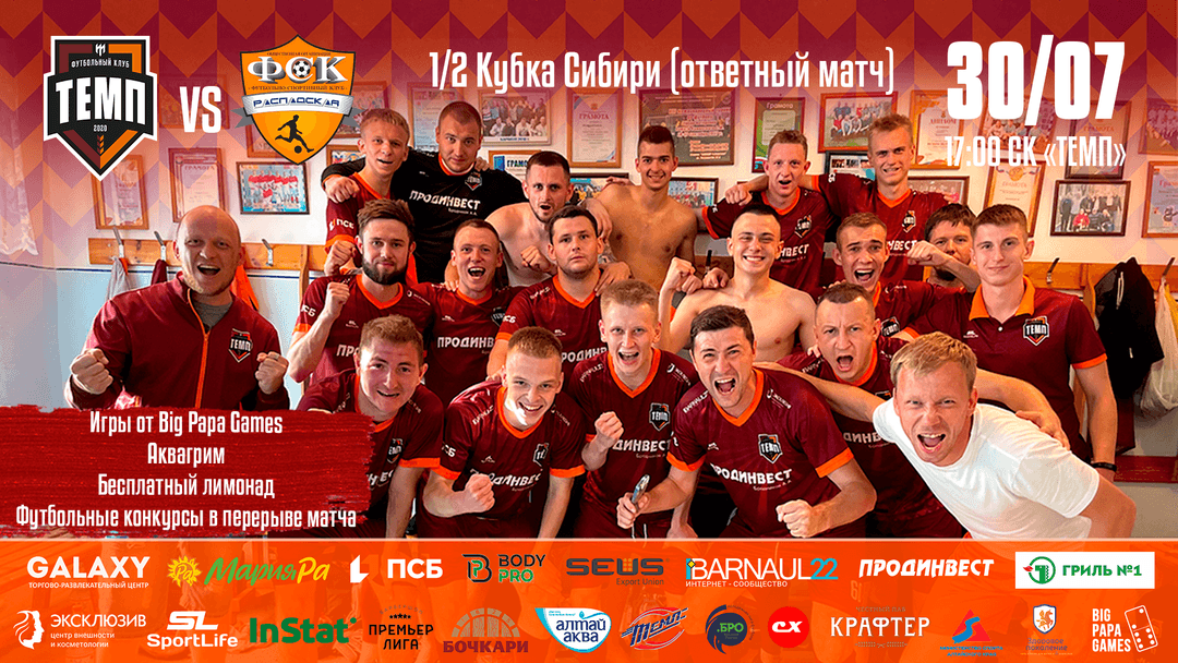 Грядёт судьбоносная игра!