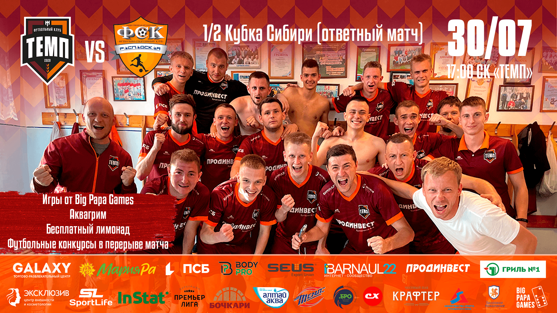 Грядёт судьбоносная игра!