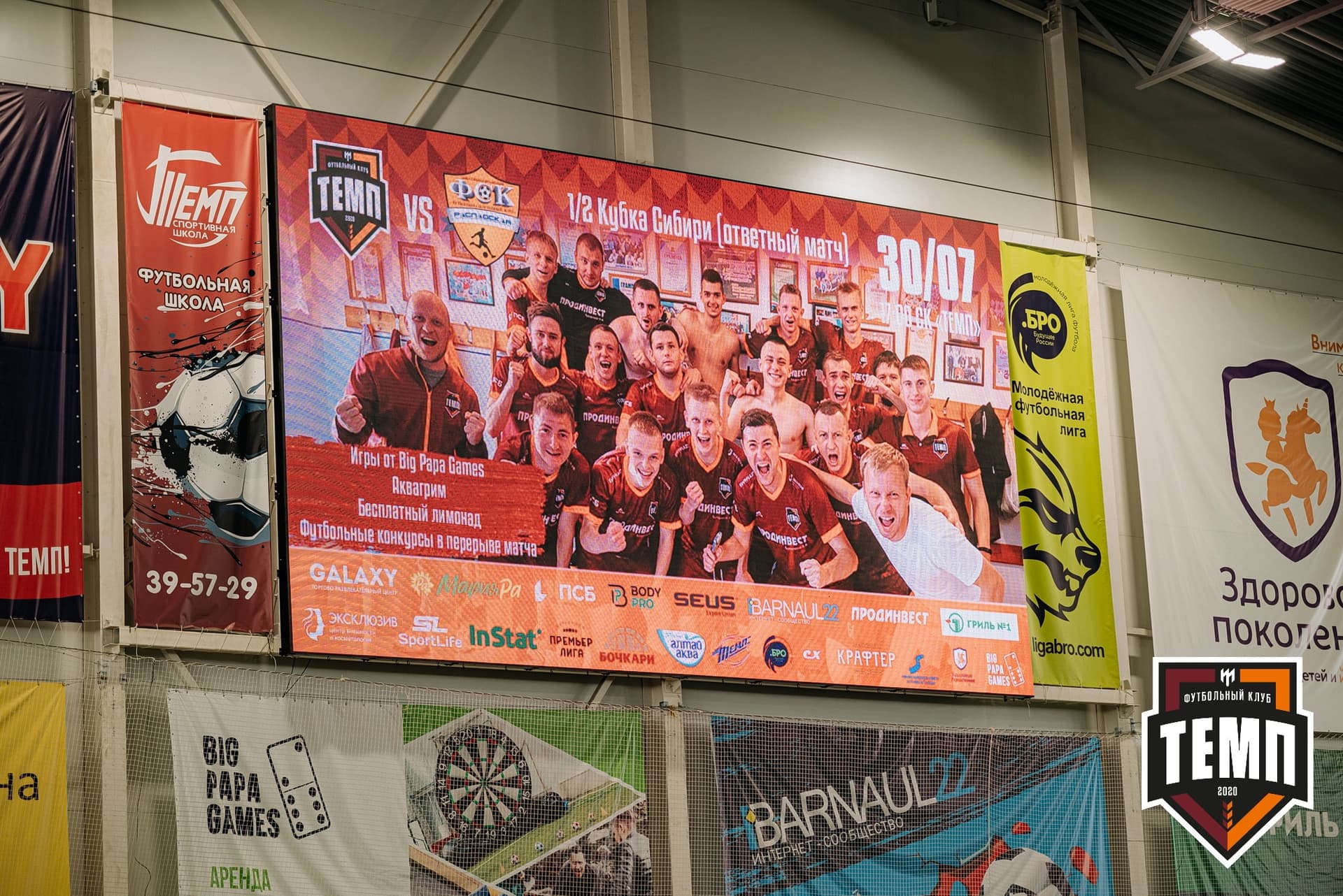 «Темп» 2:0 «Распадская». Кубок Сибири. 30.07.2022 — кадр 11