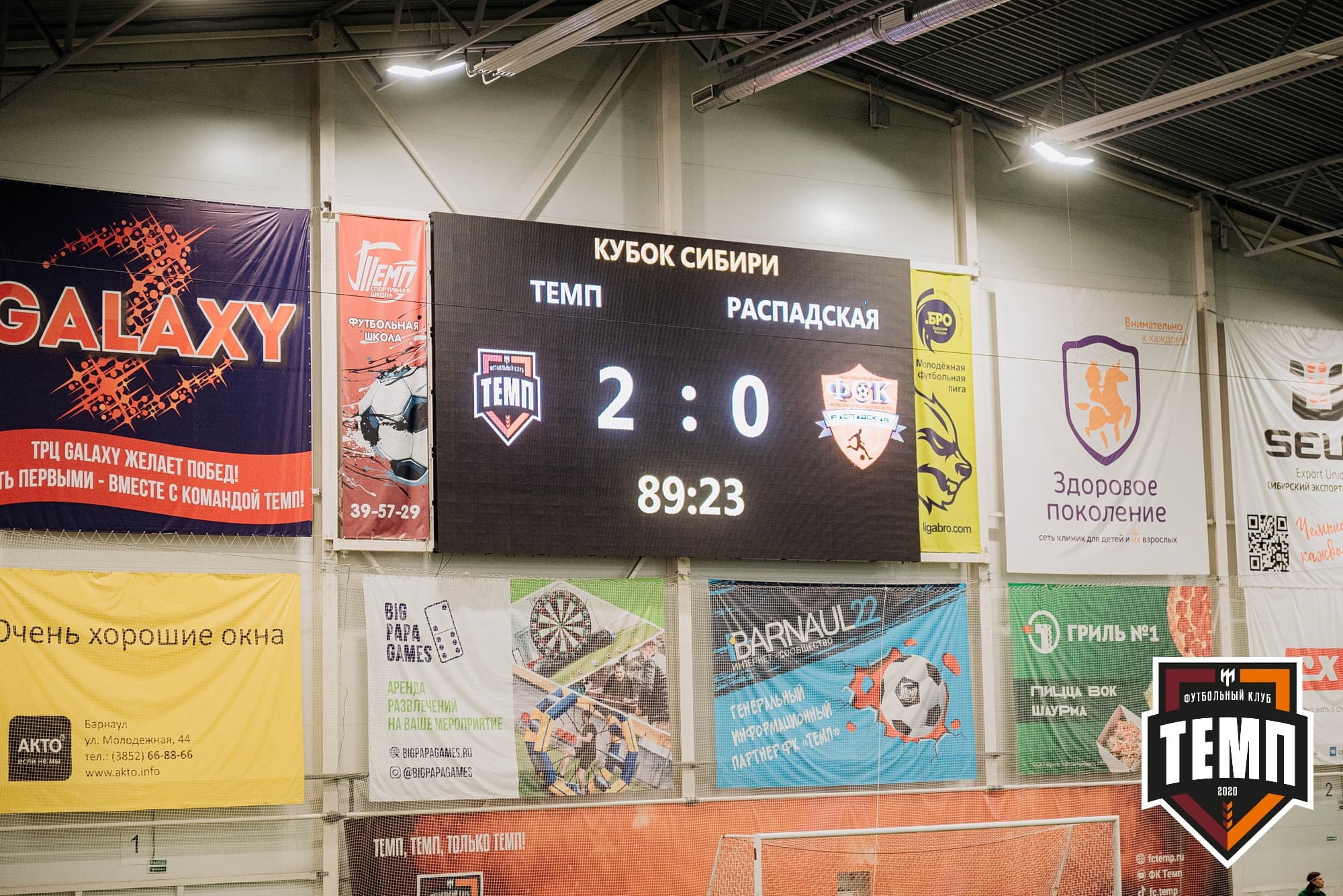 «Темп» 2:0 «Распадская». Кубок Сибири. 30.07.2022 — кадр 196