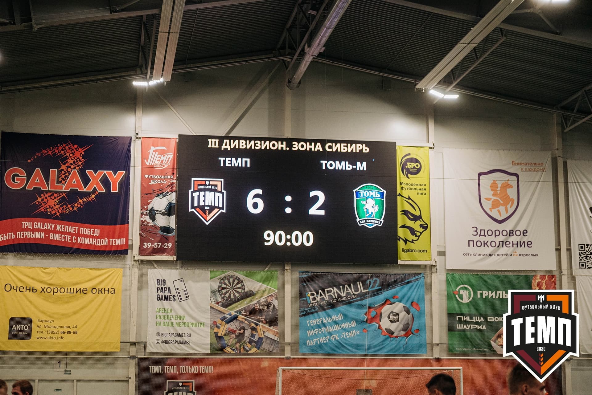 «Темп» 6:2 «Томь-М». III дивизион. 05.08.2022 — кадр 366