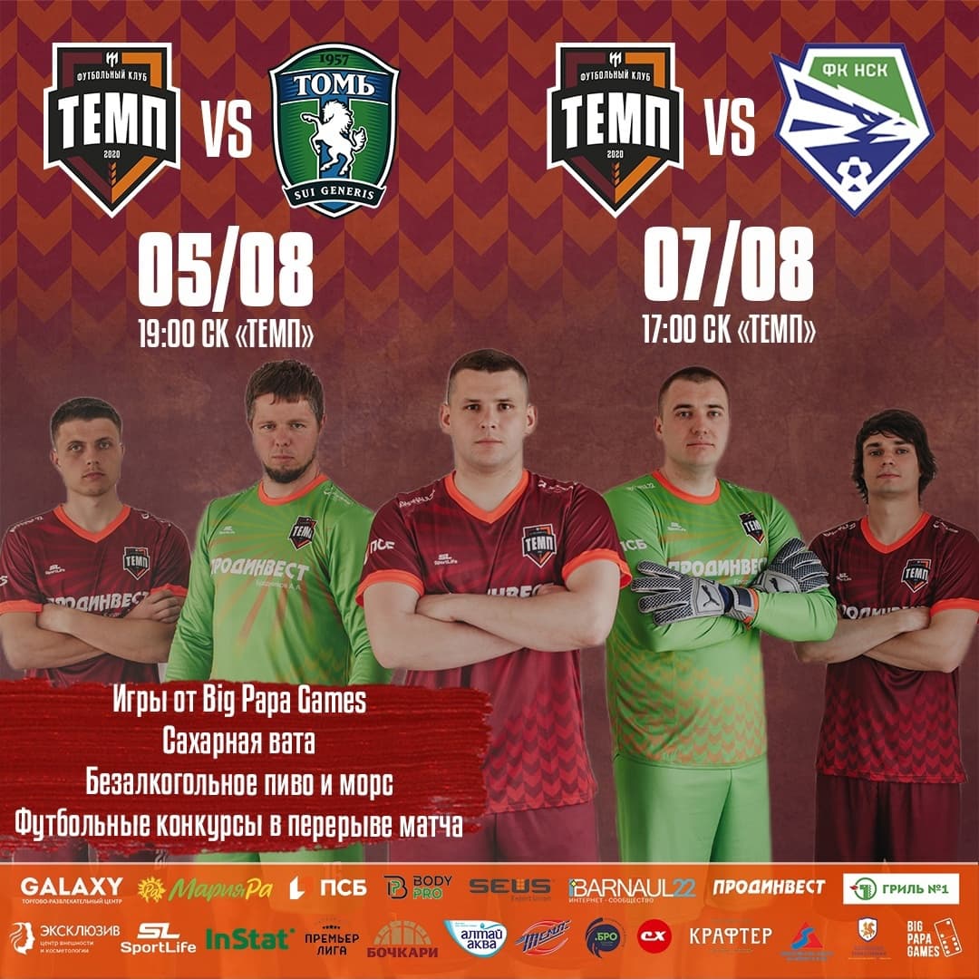 «Темп» 6:2 «Томь-М». III дивизион. 05.08.2022 — кадр 394