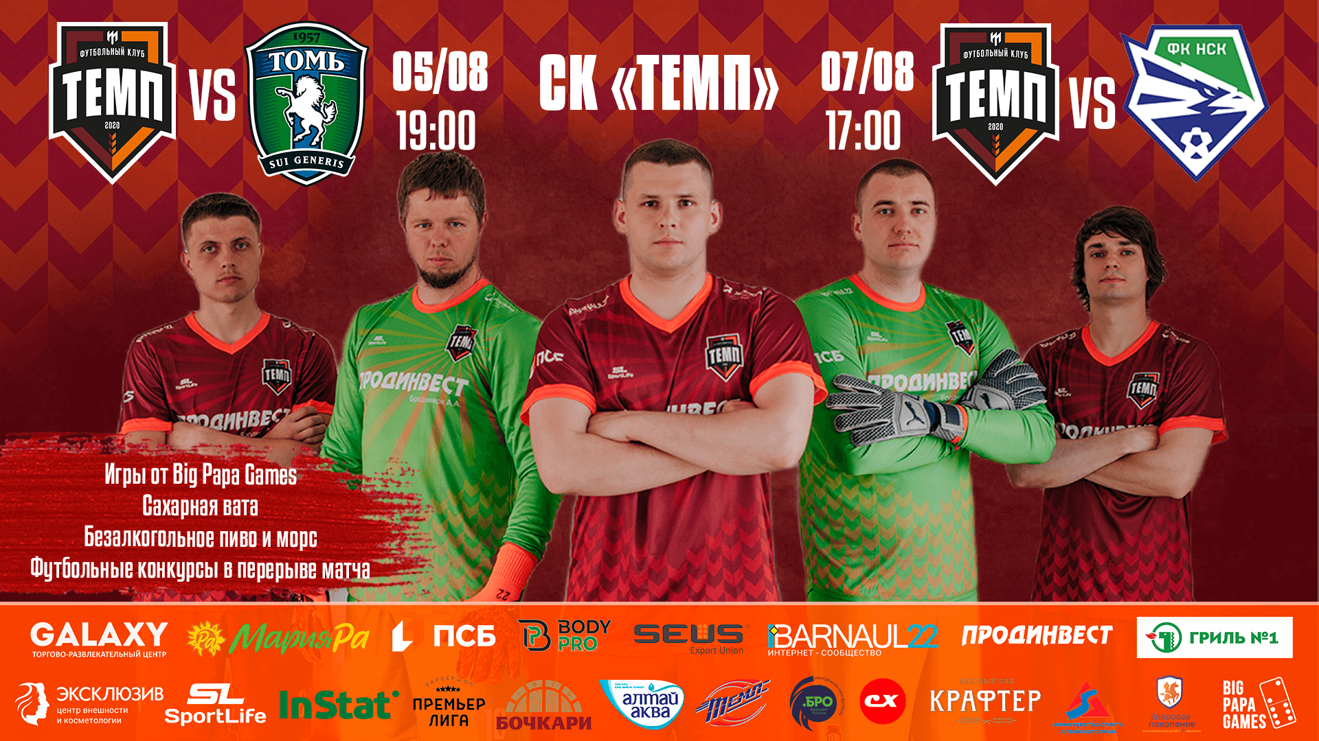 «Томь-М» и «Новосибирск-М» - наши соперники на этой неделе!