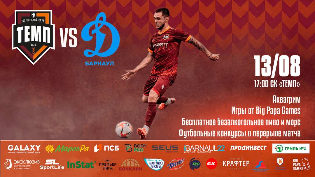 Барнаульское дерби в «Темпе»!