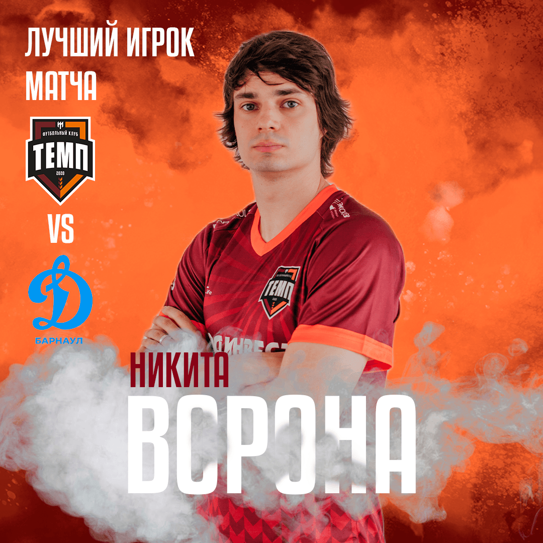 Лучший игрок в историческом дерби - Никита Ворона!