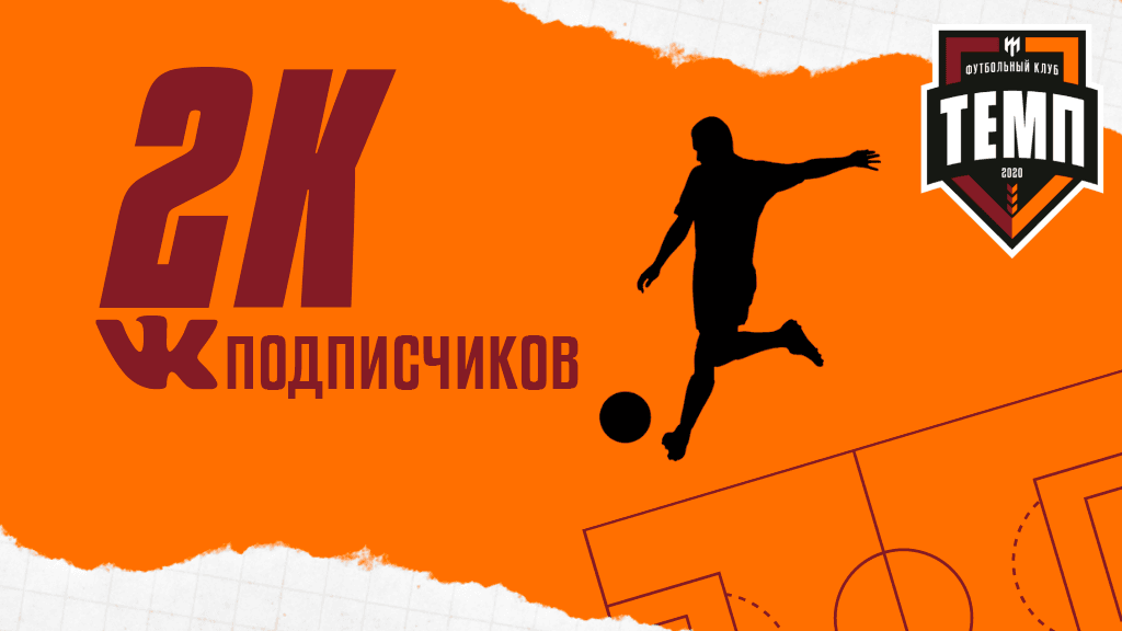 2000 подписчиков в нашем сообществе в VK!