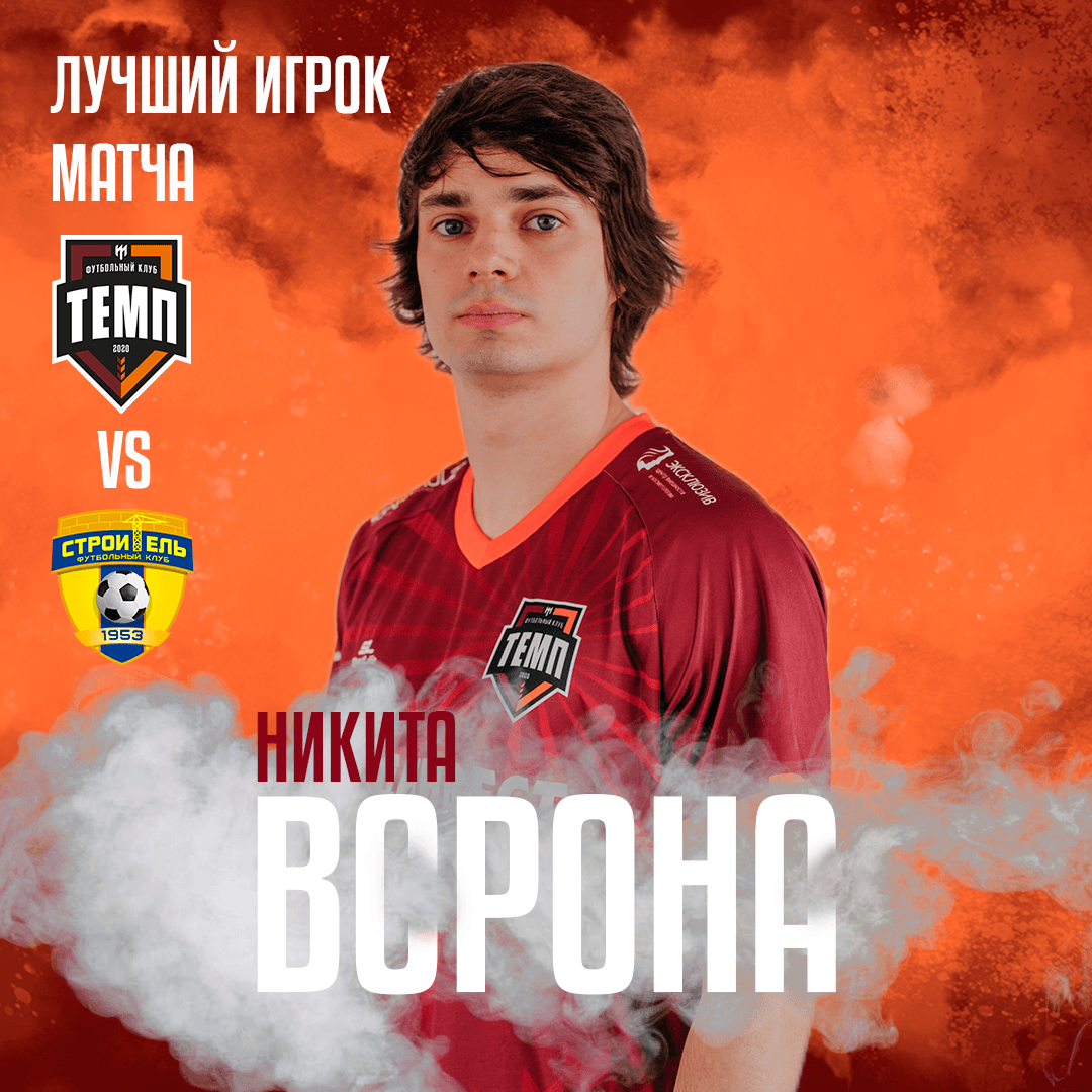 Ворона - лучший игрок матча третий раз подряд!