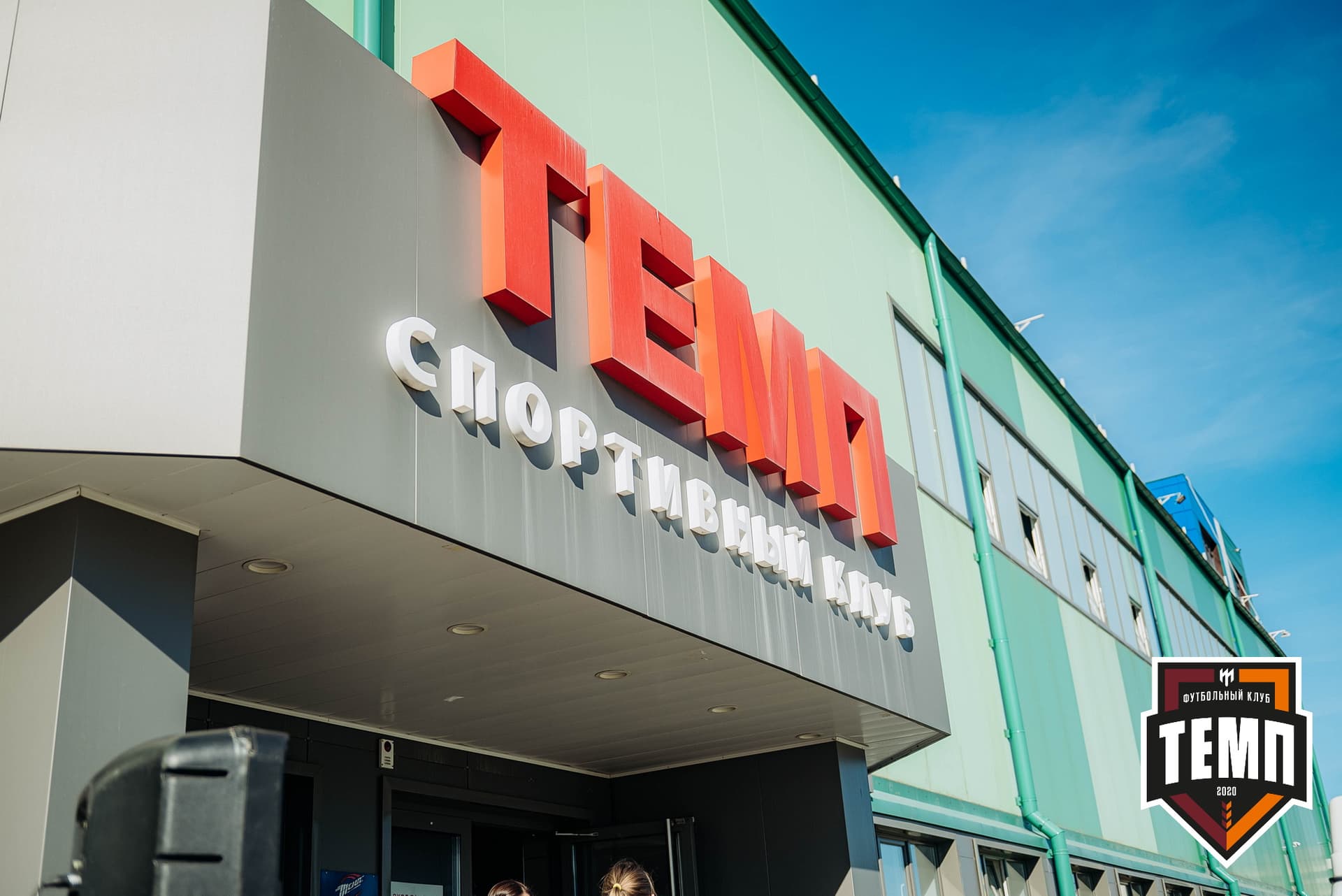 «Темп» 3:2 «Строитель». III дивизион. 28.08.2022 — кадр 218