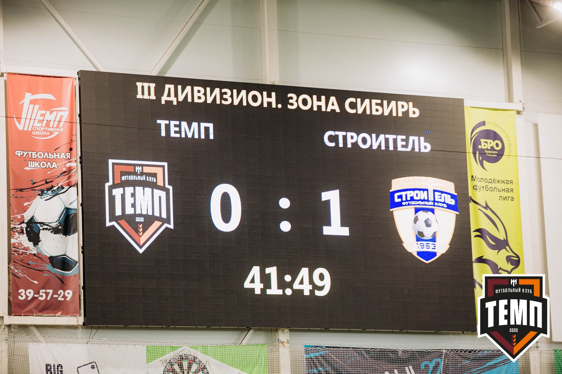 «Темп» 3:2 «Строитель». III дивизион. 28.08.2022 — кадр 89