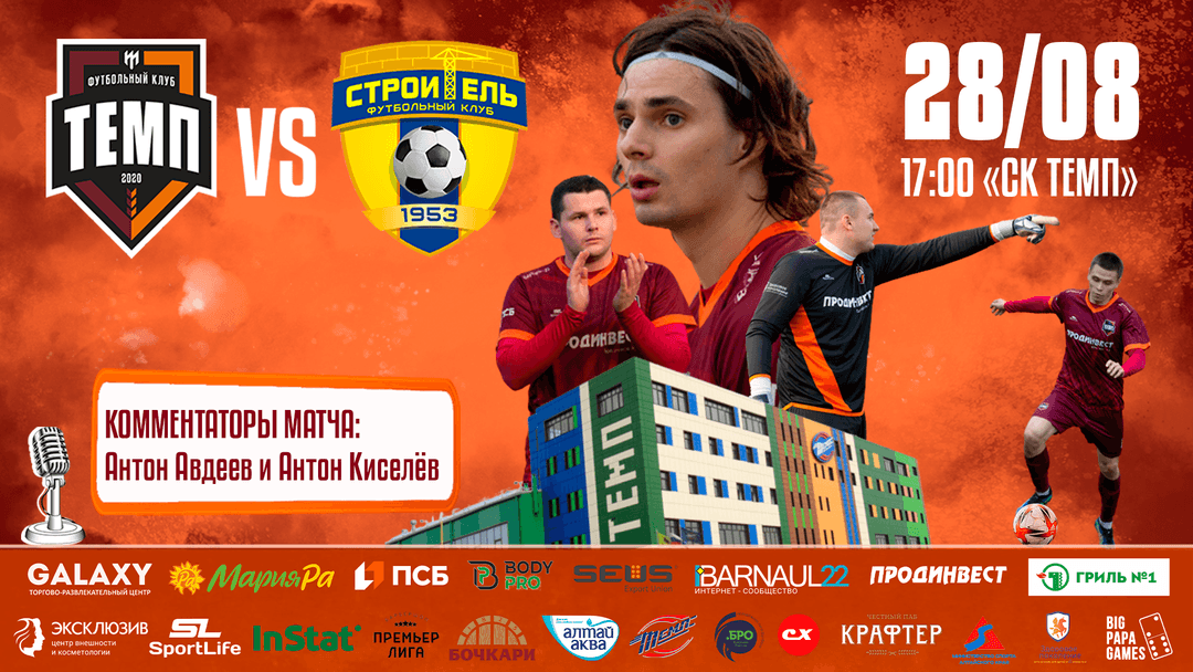 В воскресенье важнейшая игра со «Строителем»!